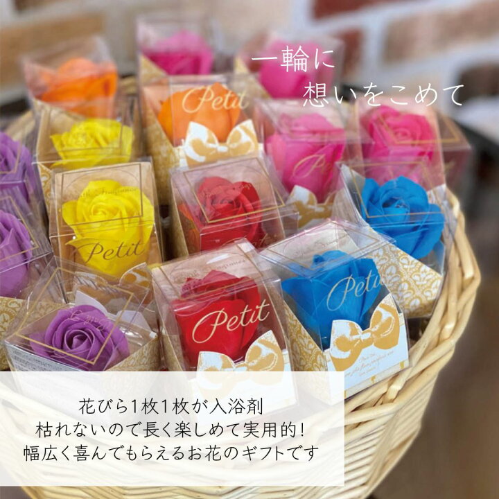楽天市場】入浴剤 ギフト 花のカタチの入浴剤 プチ 同色6個セット | 花 