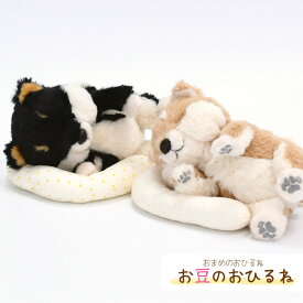 柴犬 ぬいぐるみ お豆のおひるね クッション付 | 豆柴 柴犬 子犬 犬 柴 黒柴 いぬ ぬいぐるみ 小さい 動物 さらさら ふわふわ 抱きぐるみ インテリア 雑貨 ディスプレイ おもちゃ ぬい ぬい撮り かわいい ベビー 赤ちゃん トイ プレゼント ギフト 癒し 子ども