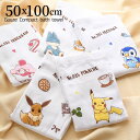 【 送料無料 】 ミニバスタオル ポケモン ガーゼ 50×100cm | バスタオル 片面ガーゼ コンパクトバスタオル 小さめ 小さい 1m タオル ミニ バスタオル ビッグ 大判 フェイスタオル 髪 ガーゼタオル パイル 吸水 速乾 大人 ピカチュウ イーブイ ポッチャマ ゴンベ ペロリーム