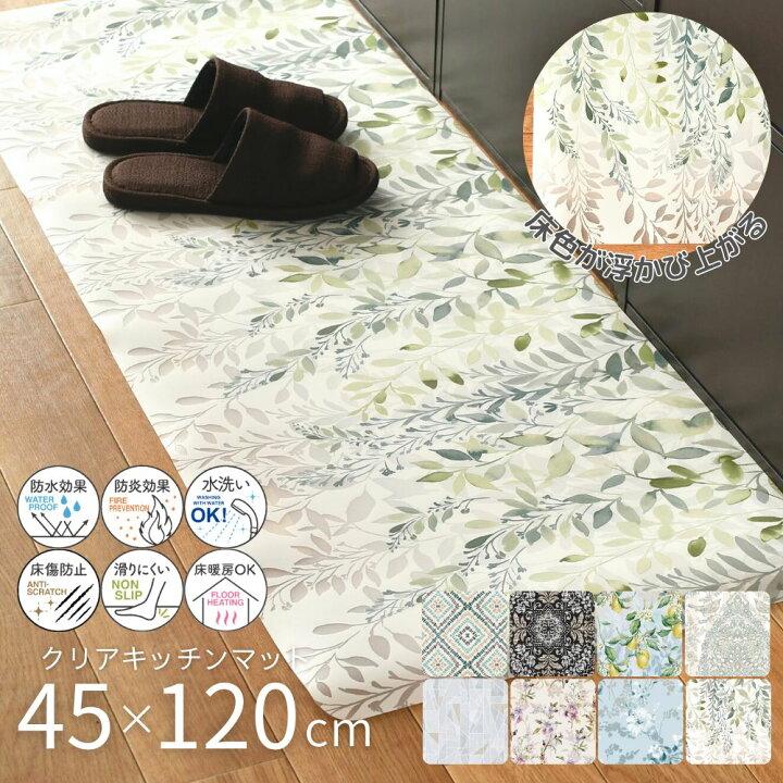 楽天市場】キッチンマット 透明 PVC フロアシート 45×120cm | クリア 