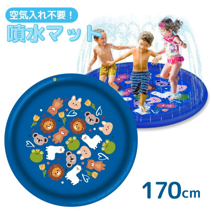 楽天市場】おうちでたのしく 噴水マット 170cm | 噴水 家庭用 ボール  