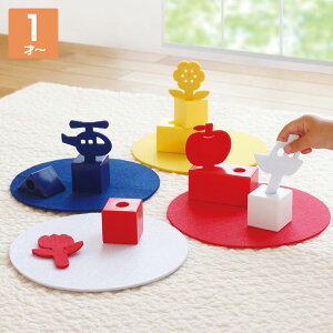 【2022 グッド・トイ受賞 】 コロンブスのつみき いろ・かたちあそびセット | おもちゃ 玩具 積み木 つみき 1歳 フェルト おもちゃ 色 カラフル ごっこ遊び ブロック 出産祝い 誕生日 知育玩具