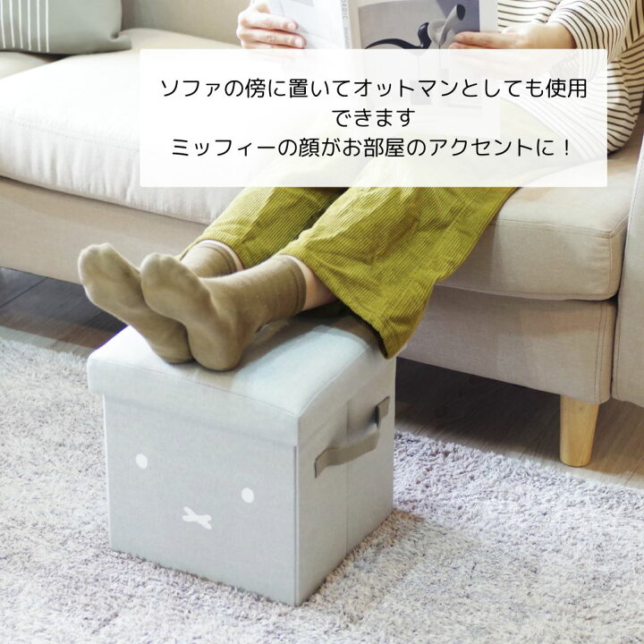 楽天市場】miffy 収納できるスツール | ミッフィー グッズ ボリス 大人 