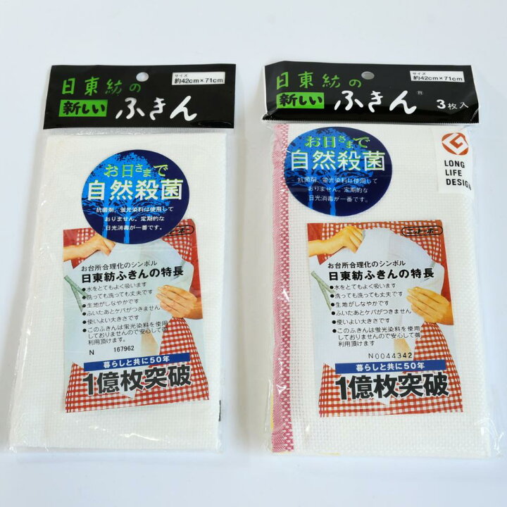 楽天市場】日東紡 ふきん 4枚入 約42×71cm 大判サイズ | 日本製 食器用 