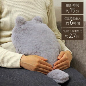 【期間限定割引】お湯替え不要 蓄熱式 コードレス ゆたんぽ | 湯たんぽ アニマル 湯タンポ 電気湯たんぽ 電気あんか 暖か 温か グッズ あったか 冷え ゆたんぽ 湯タンポ 蓄熱式 節電 充電 猫