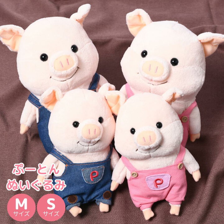 楽天市場】ぬいぐるみ ぷーとん Sサイズ Mサイズ | ぬいぐるみ ぶた  