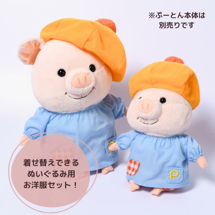 楽天市場】ぬいぐるみ 衣装 洋服 着替え ぷーとん 専用 スモック | S  