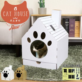 爪とぎ付 クラフト キャットハウス | 猫 ネコ 爪とぎ 段ボール ハウス 爪研ぎ つめとぎ ダンボール 軽量 組み立て インテリア おもちゃ かわいい ペット ペット用品 猫ハウス ステッカー