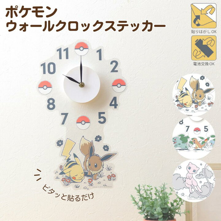 楽天市場】ポケモン ウォールクロックステッカー | 時計 壁掛け 