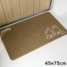 miffy 玄関マット 屋内・屋外兼用 45x75cm | 玄関 マット 屋外 屋内 薄手 シンプル おしゃれ かわいい エントランスマット ドアマット 外 泥落とし 屋内 ウェルカムマット ベランダ 勝手口 滑り止め 水洗い ナチュラル ミッフィー miffy ブルーナ キャラクター 大人 うさぎ