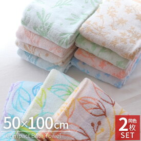 ミニバスタオル 同色2枚セット 北欧柄 |タオル セット ミニ バスタオル ビッグ 大判 フェイスタオル 髪 ホテル ホテル仕様柄 まとめ買い 厚手 2枚 おしゃれ お得 パイル 吸水 速乾 ふわふわ 柔らかい コンパクトバスタオル リーフ柄 プール 風呂
