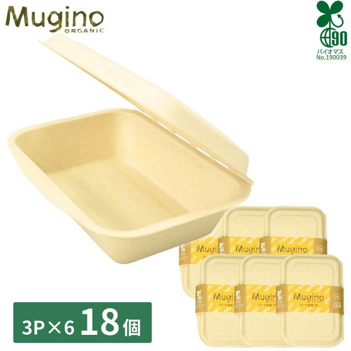 楽天市場】Mugino フードパック 長角 3Px6パック 18個セット | 環境 