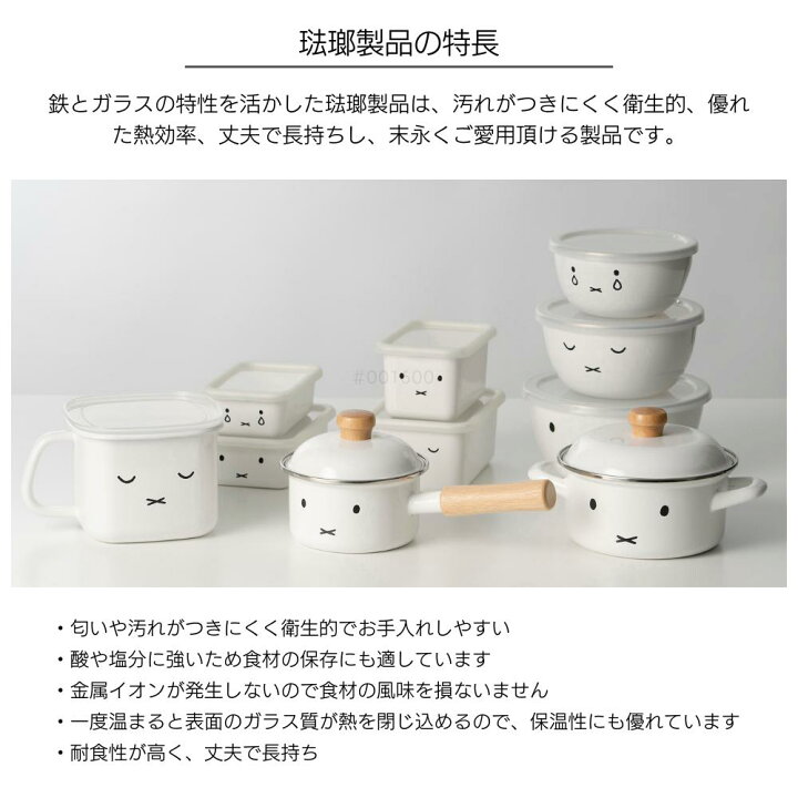 ミッフィー ボリス ホーロー ミルクパン 12cm miffy ホーロー 片手鍋 ミルクパン 注ぎ口 ホーロー鍋 IH対応 鍋 ホーロー 調理器具 なべ おしゃれ IH ガス 直火 琺瑯 かわいい おしゃれ シンプル ほうろう 新生活 一人暮らし 離乳食 小鍋 保存 小さい