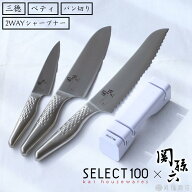 選べる Set割引 SELECT100 シャープナー 両刃包丁＆ブレッドナイフ用 / 関孫六 包丁セット | 包丁研ぎ シ…