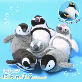 ペンギン ぬいぐるみ 海中散歩 ぽちゃまるシリーズ | ぬいぐるみ 手乗り 手のひらサイズ 小さい 海 生き物 動物 水族館 デフォルメ 自立 さらさら 癒し ふわふわ インテリア 雑貨 飾る おもちゃ ぬい ぬい撮り プレゼント ギフト 誕生日 大人 子供 キッズ ベビー おもちゃ