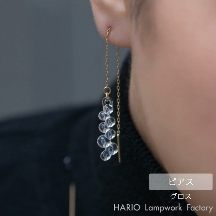 楽天市場】HARIO ピアス グロス | ハリオ ガラス アクセサリー 耐熱 