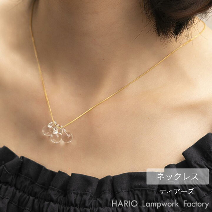 楽天市場】HARIO ネックレス ティアーズ | ハリオ ガラス アクセサリー 