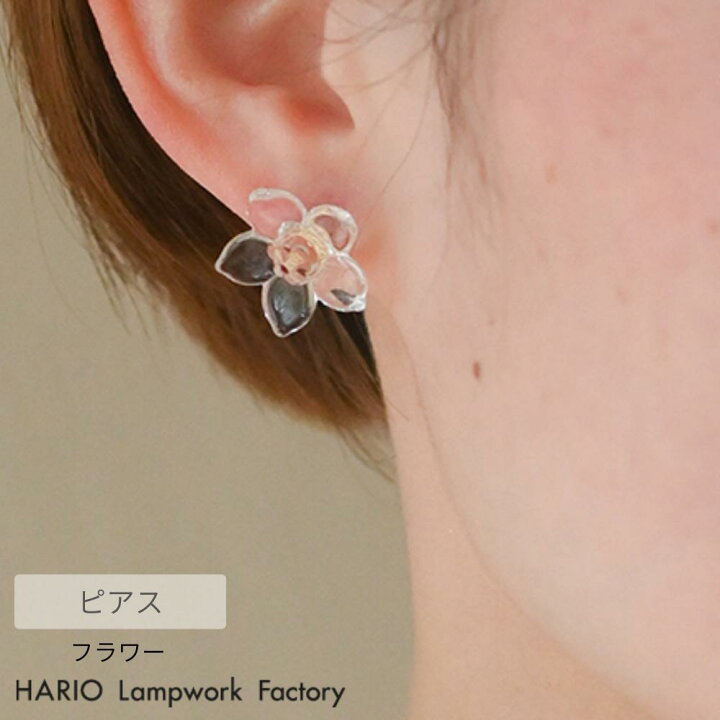 楽天市場】HARIO ピアス フラワー | ハリオ ガラス アクセサリー 耐熱 