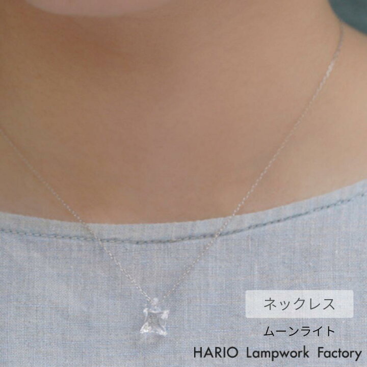 楽天市場】HARIO ネックレス ムーンライト | ハリオ ガラス 