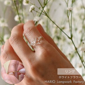 HARIO リング ホワイトフラワー | ハリオ ガラス アクセサリー 耐熱ガラス おしゃれ プレゼント レディース 日本製 ハンドメイド ギフト シンプル 大人 ジュエリー 透明 かわいい 職人 きれいめ 上品 フォーマル カジュアル 母の日 リング 指輪 フリーサイズ サイズ調整