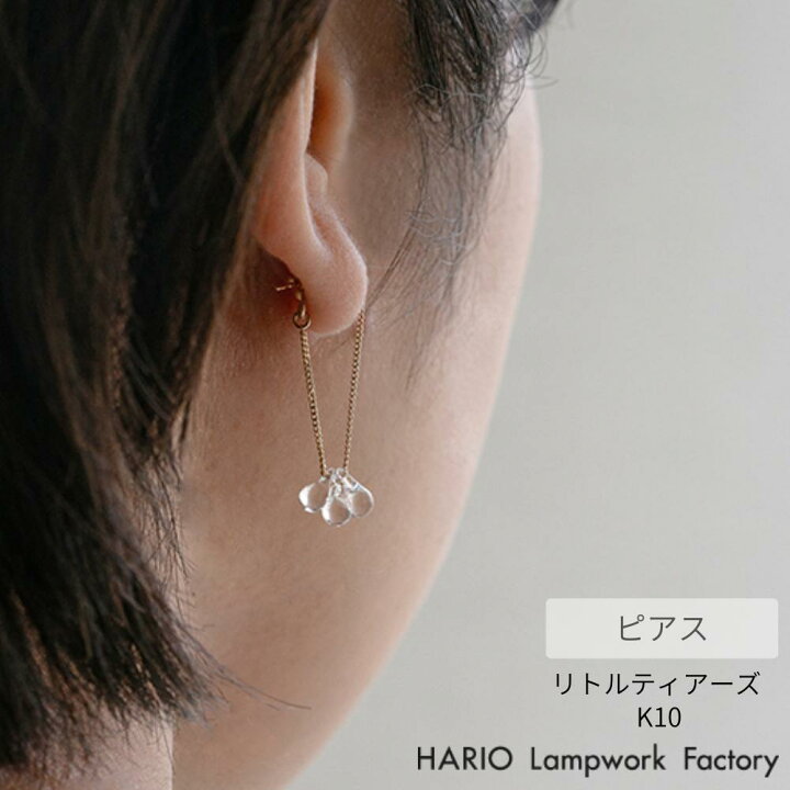 楽天市場】HARIO ピアス リトルティアーズ K10 | ハリオ ガラス 
