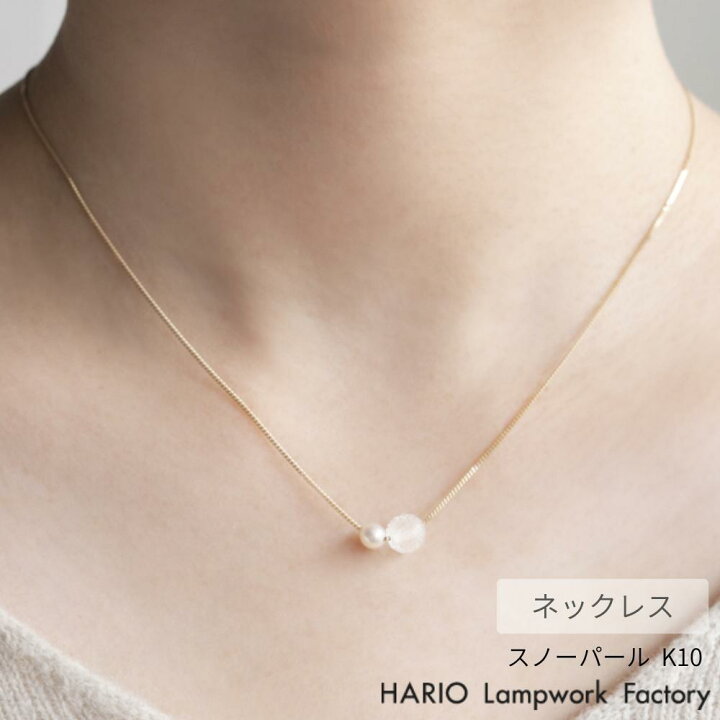 楽天市場】HARIO ネックレス スノーパール K10 | ハリオ ガラス 