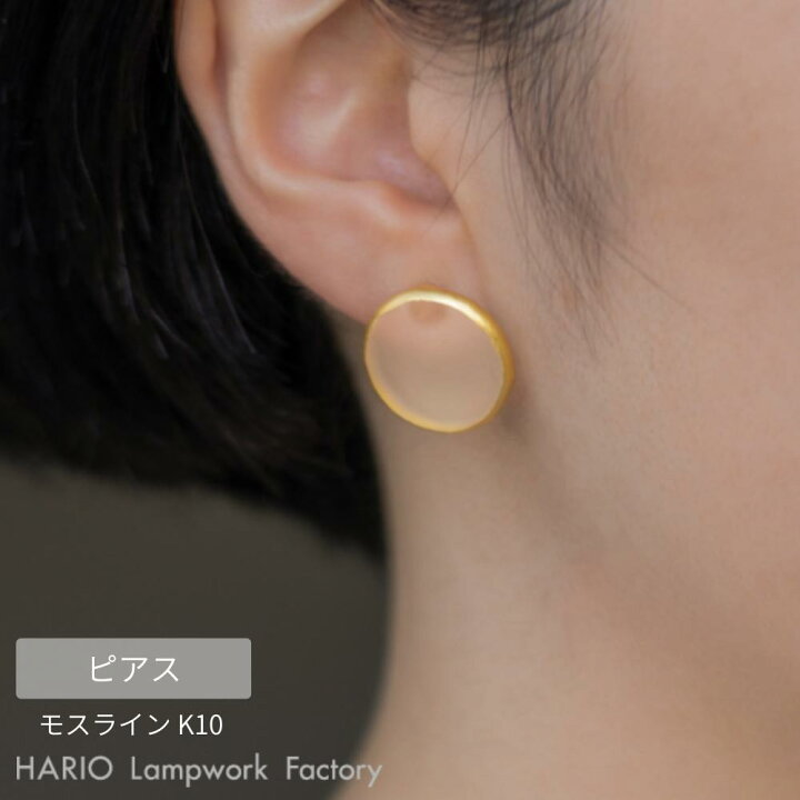 楽天市場】HARIO ピアス モスライン K10 | ハリオ ガラス アクセサリー 
