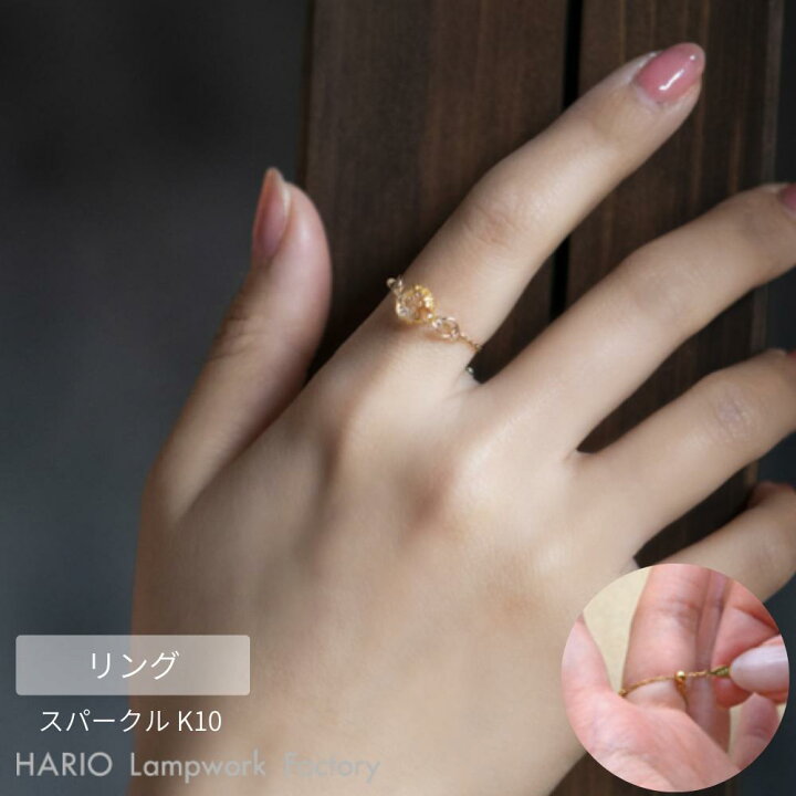 楽天市場】HARIO リング スパークル K10 | ハリオ ガラス アクセサリー 