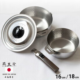 取っ手が取れる 燕三条の雪平鍋 4点セット 16cm 18cm 日本製 | 鍋 IH対応 ガス火 セット 雪平鍋 フタ付 4点セット 雪平鍋 ステンレス 鍋 鍋 日本製 ガス 直火 ゆきひら ステンレス 片手鍋 片手 IH対応鍋 行平鍋 ゆきひら鍋 槌目 おしゃれ 蓋 蓋付き コンパクト 収納