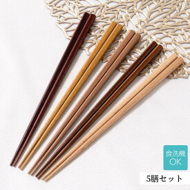 来客箸 バウム 22.5cm 5膳セット | 箸 食洗機対応 抗菌 若狭 お箸 来客用 箸セット 5本 5膳 職人 日本製 日本 和柄 大人 シンプル おしゃれ 新生活