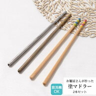 塗り箸屋さんが作った 若狭塗 マドラー 2本セット | マドラー 食洗機対応 木製 塗 高級 おしゃれ カフェ …