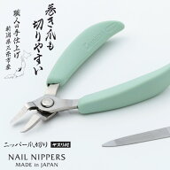 燕三条 巻き爪も切りやすい ニッパー爪切り ヤスリ付 | 巻き爪 日本製 爪切り ニッパー アイメディア 硬…