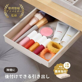机 棚下 引出し収納 スライドBOX | 天板下 机 引出し ひきだし デスク 収納 机上下 机の下 デスク下 便利グッズ トレー 引き出し 取り付け デスク 棚 玄関 ダイニング テーブル キッチン スリム 取り付け 小物 整理 クローゼット 本棚 棚