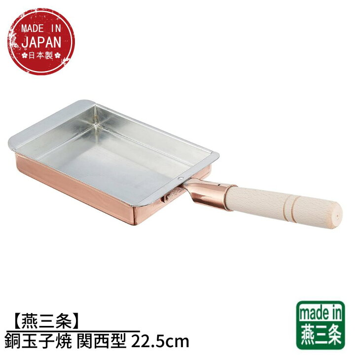 楽天市場】【燕三条】銅玉子焼 関西型 22.5cm | ガス火専用 フライパン 