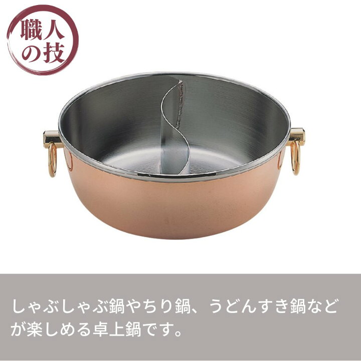 7819円 【★超目玉】 輝煌 銅しゃぶ鍋 26cm TN8000 7819円 【★超目玉】 輝煌 銅しゃぶ鍋 26cm TN8000