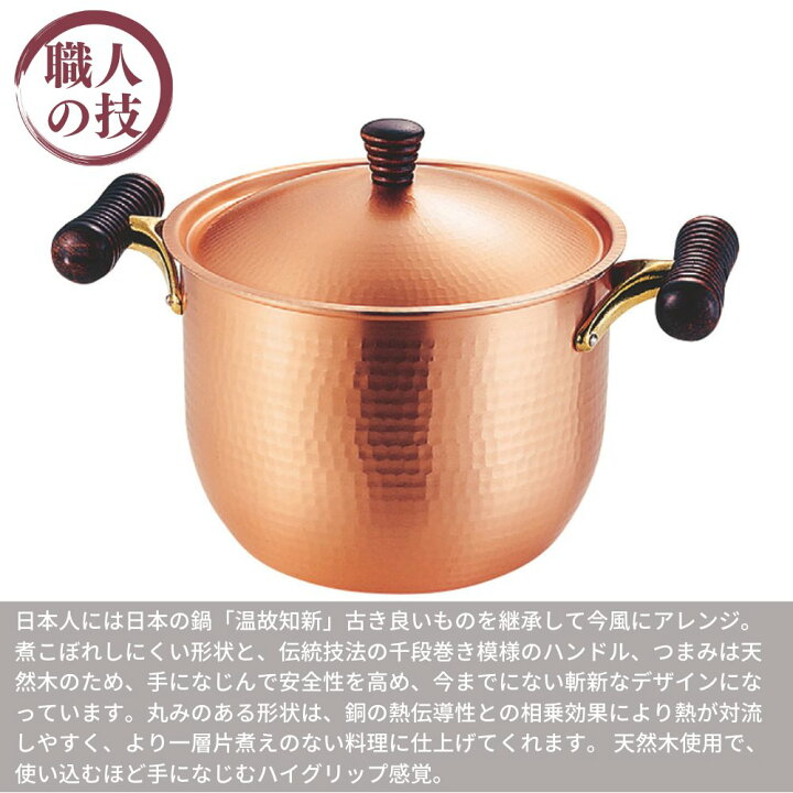 楽天市場】【燕三条】銅楽 まごころ 深型鍋 21cm MD-0104 | ガス火専用 