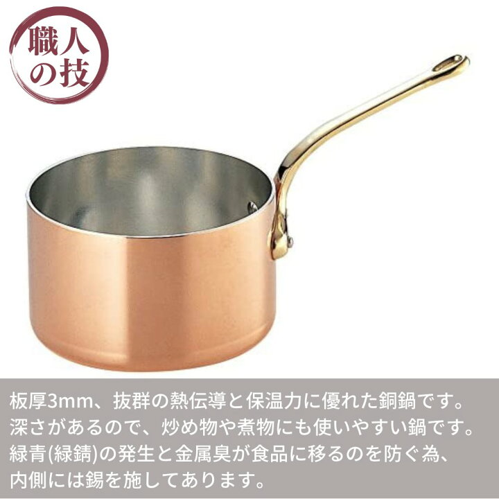 楽天市場】【燕三条】銅 極厚 深型 片手鍋 真鍮柄 18cm | ガス火専用 