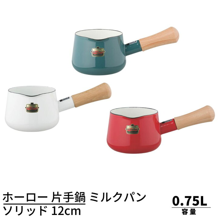 楽天市場】富士ホーロー 片手鍋 ミルクパン ソリッド 12cm SD-12M | 北欧 おしゃれ かわいい 調理器具 キッチンツール キッチン用品 片手鍋 12センチ 琺瑯鍋 ホーロー鍋 鍋 小鍋 小型 ミニ 直火 シンプル 白 赤 青 離乳食 おしゃれ かわいい 0.75L インスタ映え : 楽天市場】富士ホーロー 片手鍋 ミルクパン ソリッド 12cm SD-12M | 北欧 おしゃれ かわいい 調理器具 キッチンツール キッチン用品 片手鍋 12センチ 琺瑯鍋 ホーロー鍋 鍋 小鍋 小型 ミニ 直火 シンプル 白 赤 青 離乳食 おしゃれ かわいい 0.75L インスタ映え :