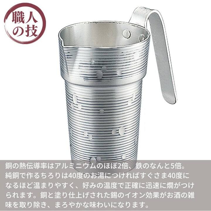 楽天市場】【燕三条】雪月花純銅チロリ(酒たんぽ)(錫被)一合CF-31-1SN 