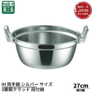 鍋 段付 ステンレスの人気商品・通販・価格比較 - 価格.com