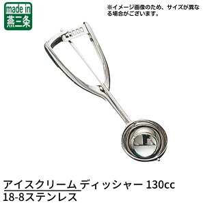 yACXŊyƎԁz ACXN[ fBbV[ 130cc 18-8XeX | ACXN[fBbV[ ACX fBbV[ ACXN[ XN[p[ T[o[ w fBbV[ 