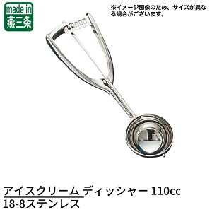 yACXŊyƎԁz ACXN[ fBbV[ 110cc 18-8XeX | ACXN[fBbV[ ACX fBbV[ ACXN[ XN[p[ T[o[ w fBbV[ 