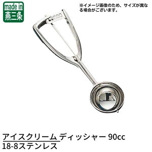 yACXŊyƎԁz ACXN[ fBbV[ 90cc 18-8XeX | ACXN[fBbV[ ACX fBbV[ ACXN[ XN[p[ T[o[ w fBbV[ 