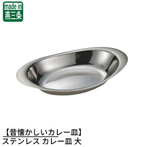 ỷJ[Mz18-8XeX J[M  315×178×H35mm | AEghA Lv ȉ~ J[M XeX a g J[ G CX^f J[M XeX J[M 