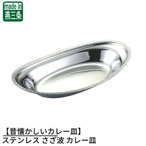 ỷJ[Mz18-8XeX g J[M 315×178×H35mm | AEghA Lv ȉ~ J[M XeX a g J[ G CX^f J[M XeX J[