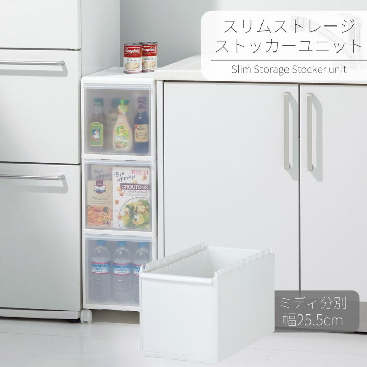楽天市場】スリムストレージ ストッカーユニット ミディ 分別深型 
