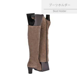 収納量2倍 ブーツホルダー | シューズラック シューズボックス スリム 伸縮 下駄箱 靴箱 くつ 靴 ロング ブーツ 玄関 収納 整理 整頓 型崩れ防止 冬 ライクイット 簡単 省スペース コンパクト