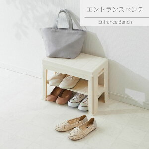 収納できる エントランスベンチ | シューズラック シューズ ボックス ベンチ イス 腰掛け 下駄箱 靴箱 くつ 靴 棚 座れる パンプス スニーカー ブーツ スリッパ 革靴 玄関 小物 物置 収納 整理