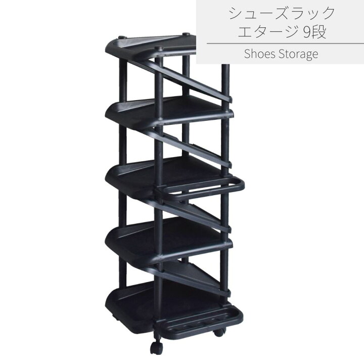 楽天市場】シューズラック エタージ 9段 | シューズラック シューズ 