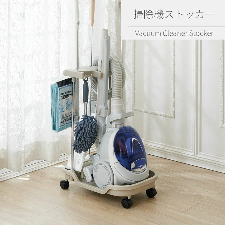 楽天市場】キャスター付き 掃除機ストッカー | 掃除機 収納 キャスター 
